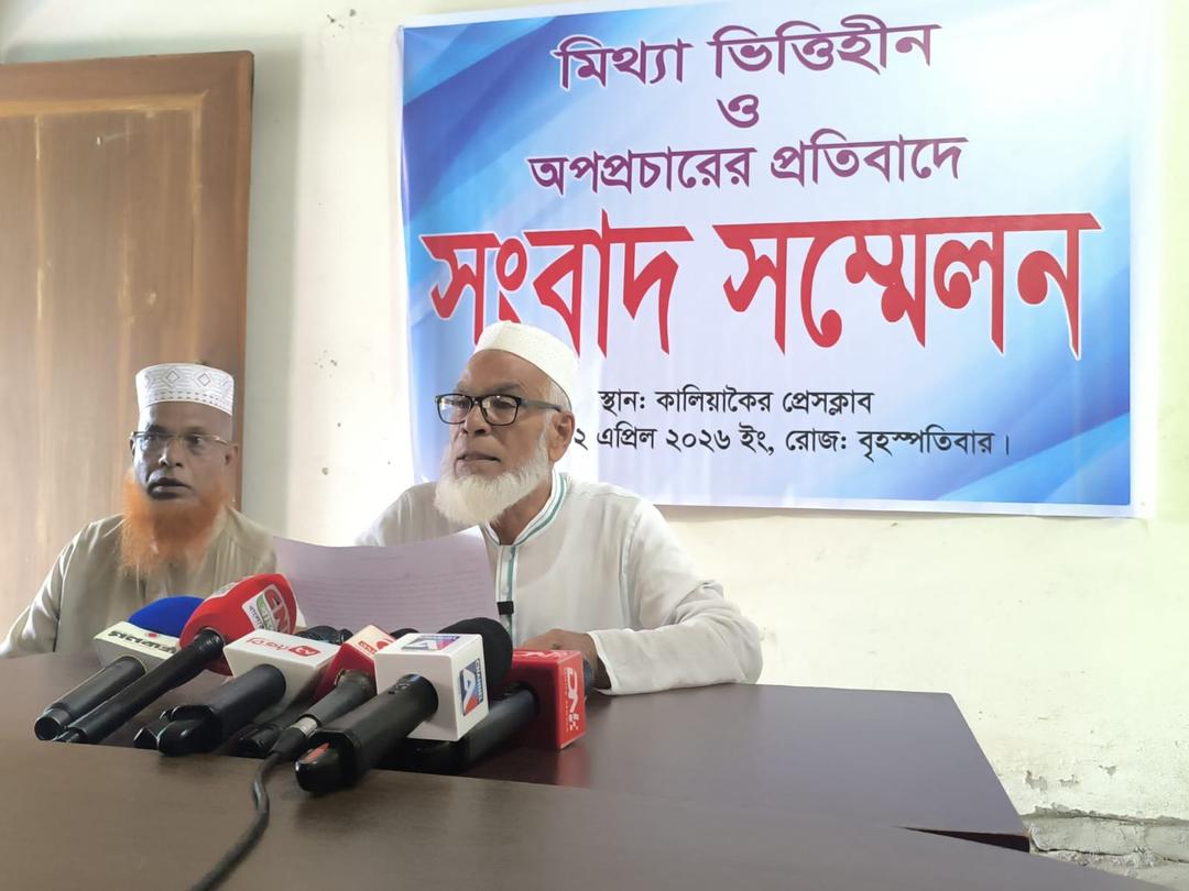 কালিয়াকৈরে মিথ্যা ভিত্তিহীন ও অপপ্রচারের প্রতিবাদে সংবাদ সম্মেলন