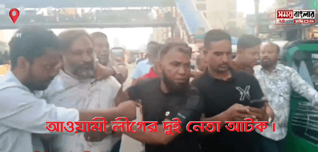 আওয়ামী লীগের দুই নেতা আটক। #Somoybanglar