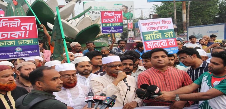 সংবিধান সংস্কার ও সহিংসতা বন্ধের দাবিতে রংপুরে ১১ দলীয় ঐক্যের গণমিছিল