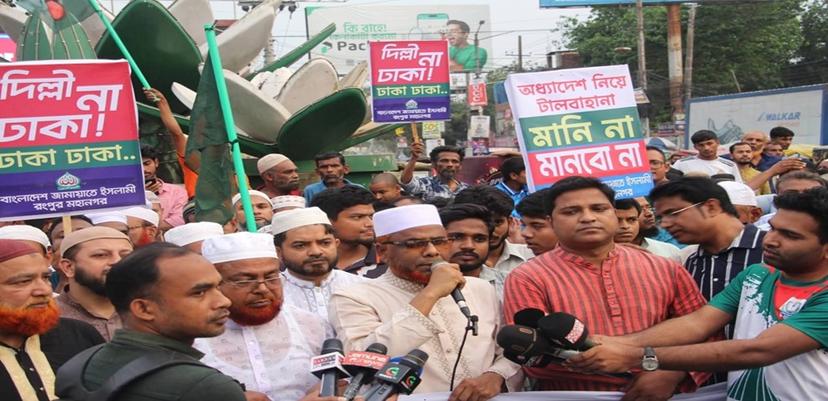 সংবিধান সংস্কার ও সহিংসতা বন্ধের দাবিতে রংপুরে ১১ দলীয় ঐক্যের গণমিছিল