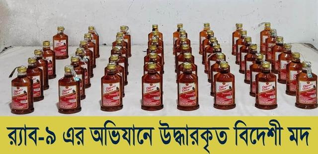 সুনামগঞ্জের বিশ্বম্ভরপুরে র‍্যাবের অভিযানে ৪৭ বোতল বিদেশি মদ উদ্ধার