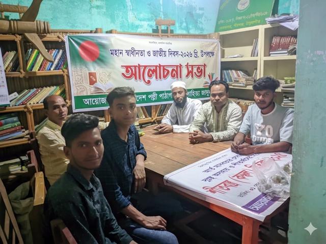 বাংলাদেশ পল্লী পাঠাগার ও সাহিত্য যাদুঘর উদ্যোগে আলোচনা সভা