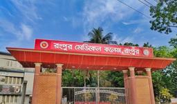 ঈদের ছুটির আগেই রমেকে ৫০০ শিক্ষার্থীর অনুপস্থিতি, কড়াকড়ি প্রশাসন প্রতিদিন ৫০০ টাকা জরিমানা