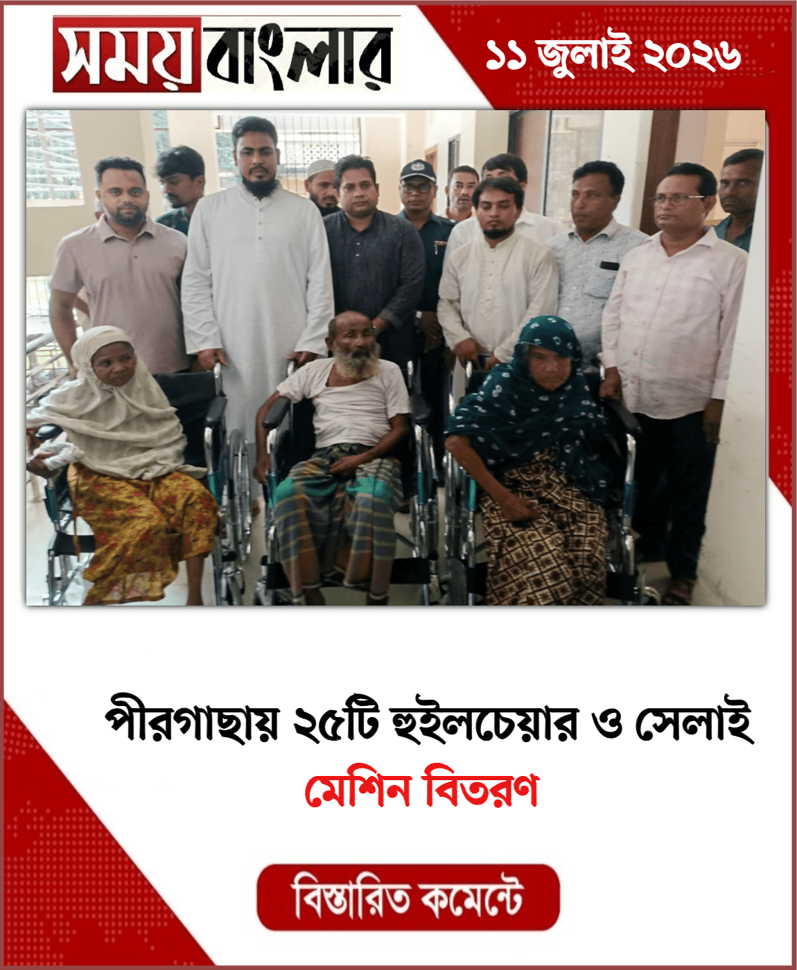 মেশিন বিতরণ