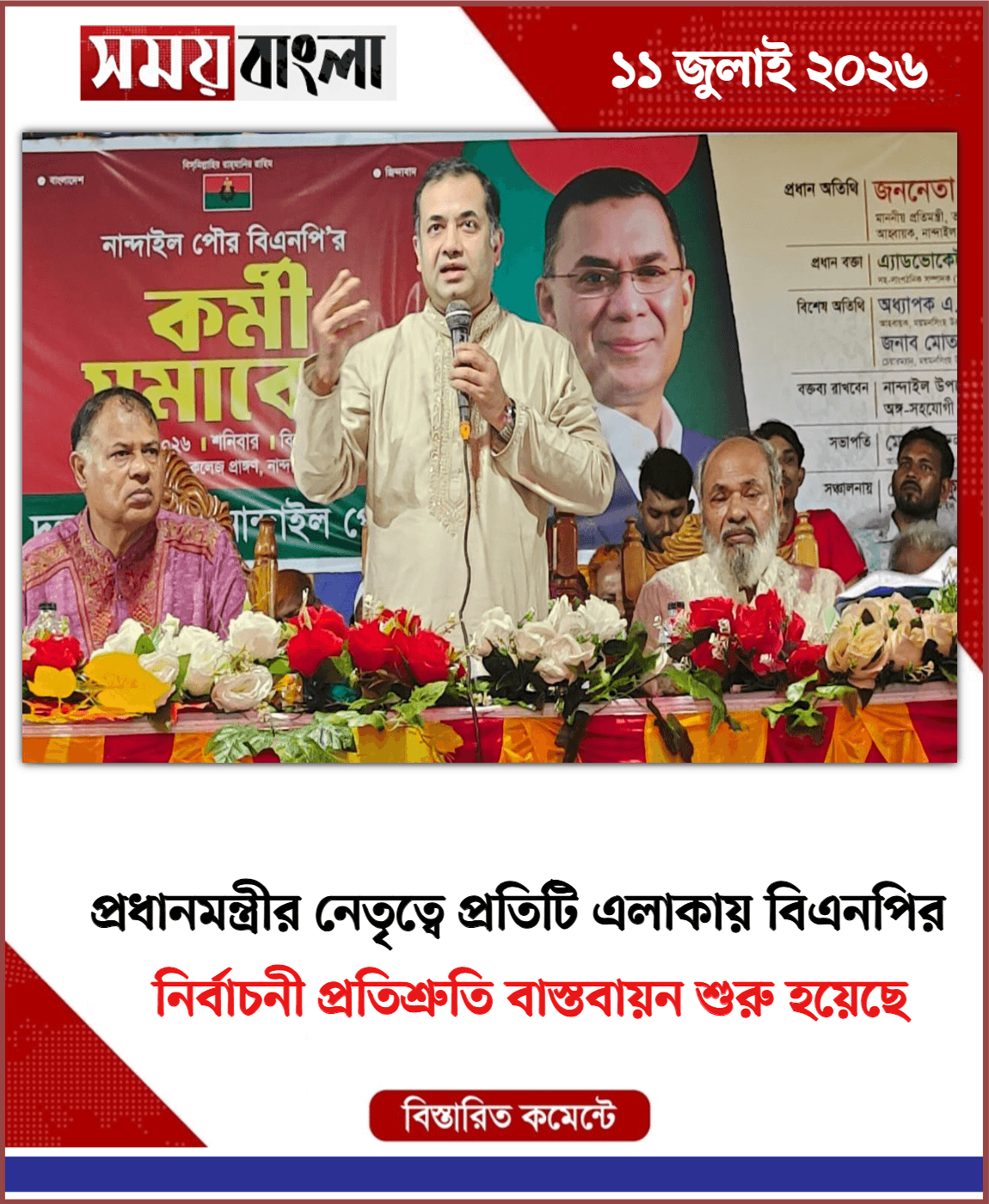  নির্বাচনী প্রতিশ্রুতি বাস্তবায়ন শুরু হয়েছে