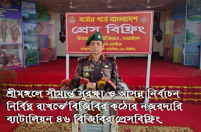 শ্রীমঙ্গলে সীমান্ত সুরক্ষা ও আসন্ন নির্বাচন নির্বিঘ্ন রাখতে বিজিবির কঠোর নজরদারি