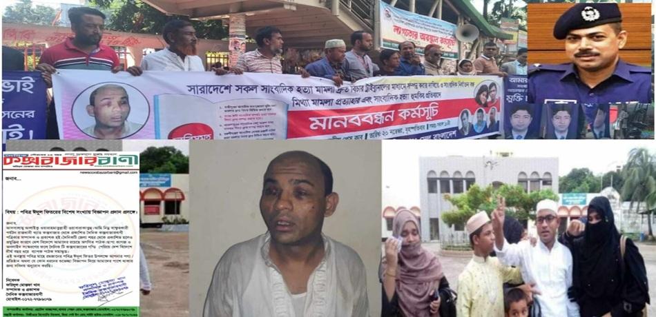 নির্যাতিত সাংবাদিক ফরিদুল ৬ মামলা ৭ বছরেরও প্রত্যাহার হয়নি,ওসি প্রদীপ রাজার হালে