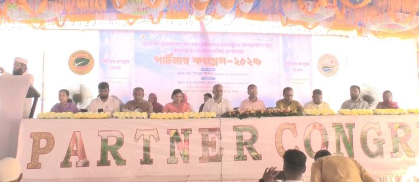 তারাগঞ্জে পার্টনার কংগ্রেস -২০২৬ সফলভাবে অনুষ্ঠিত