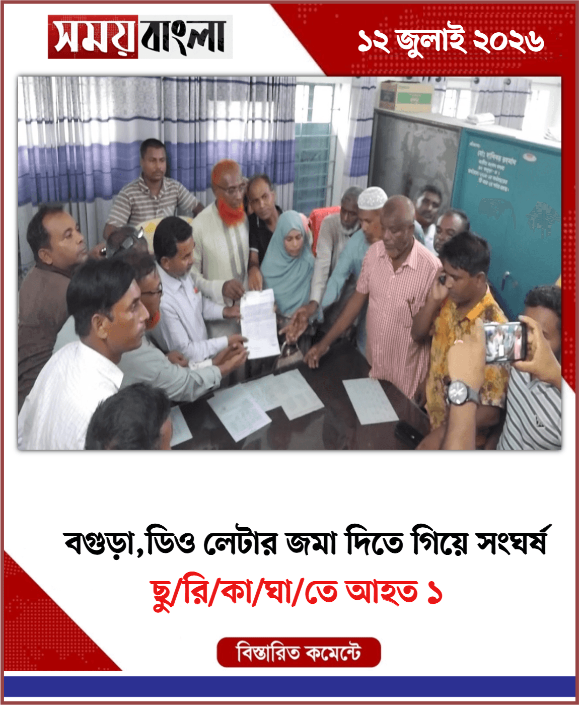 ছু/রি/কা/ঘা/তে আহত ১
