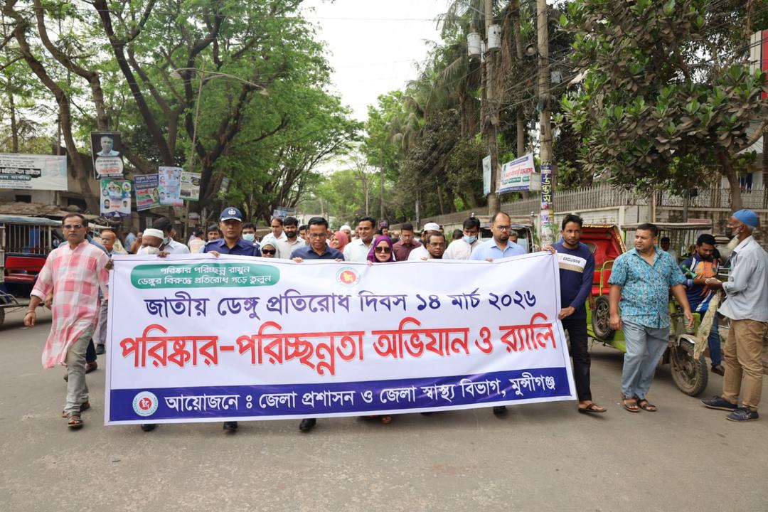 ডেঙ্গু প্রতিরোধ দিবস উপলক্ষে বর্ণাঢ্য র‍্যালি ও পরিষ্কার-পরিচ্ছন্নতা অভিযান