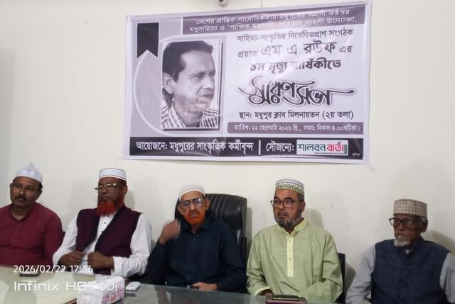 মধুপুরে প্রায়াত সাংবাদিক এম এ রউফ এর ১ম মৃত্যু বার্ষিকীতে স্মরণসভা অনুষ্ঠিত
