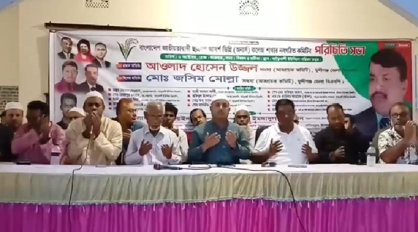 শ্রীনগরে খাহ্রা আদর্শ ডিগ্রি কলেজ ছাত্রদলের নবগঠিত কমিটির পরিচিতি সভা