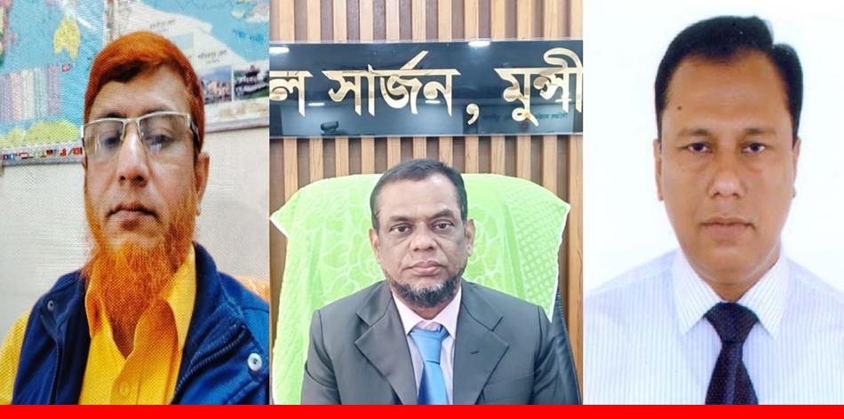 অনিয়ম ও ভূল তথ্য ছড়ানোর অভিযোগে মুন্সীগঞ্জ স্বাস্থ্য বিভাগের ৩ জন প্রত্যাহার