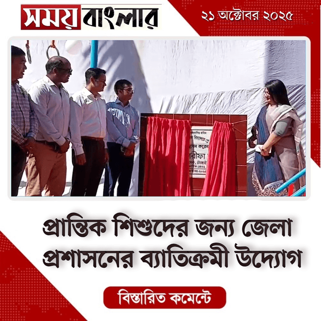 প্রান্তিক শিশুদের জন্য জেলা প্রশাসনের ব্যাতিক্রমী উদ্যোগ নেয়া