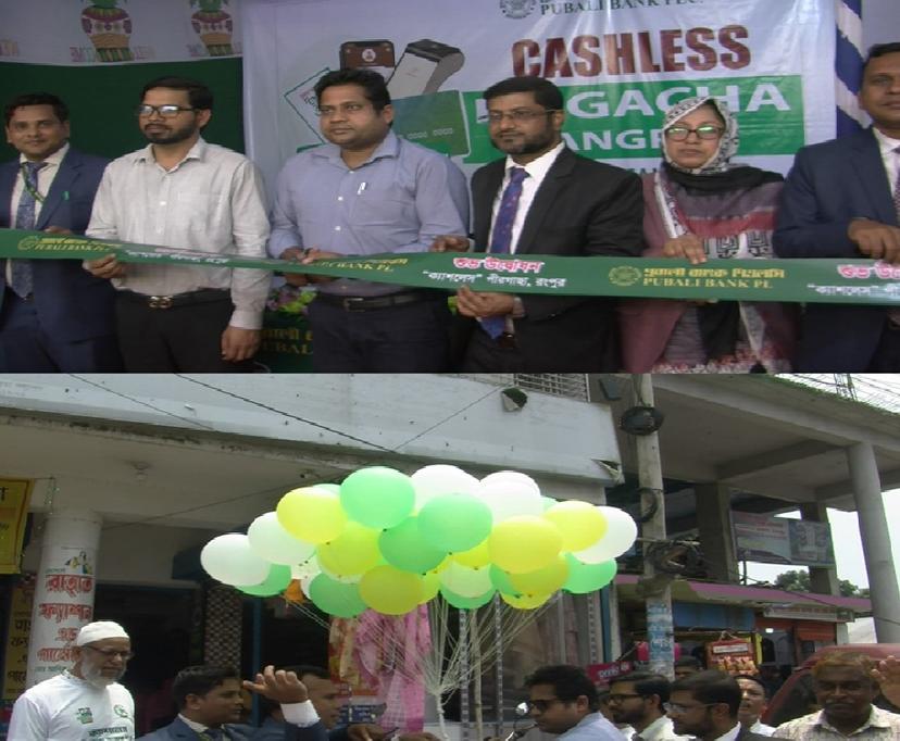 পীরগাছায় শুরু হলো তিনদিনব্যাপী ক্যাশলেস ব্যাংকিং কর্মসূচি