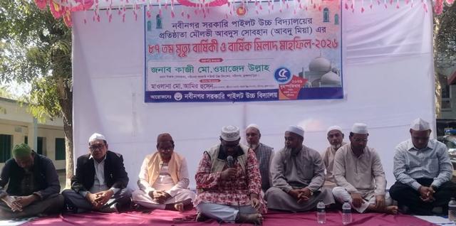 নবীনগরে আবদু মিয়ার ৮৭তম মৃত্যু বার্ষিকী পালিত হয়েছে