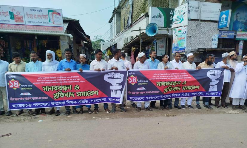 ঢাকায় বেসরকারি শিক্ষকদের উপর পুলিশ বাহিনীর নগ্ন হামলা ও ২০% বাড়ি ভাড়া দাবিতে শরণখোলায় মানববন্ধন ও পথসভা।