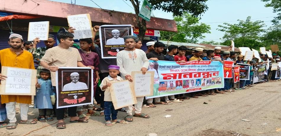 ‎বাবা কোথায়?" ৩ বছরের শিশুর আর্তনাদ, খুনিদের গ্রেপ্তারের দাবিতে সিলেটে হাজারো মানুষের মানববন্ধন