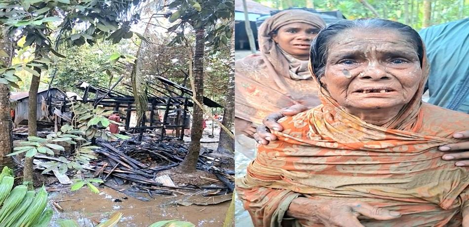 শরণখোলায় আগুনে পুড়ে বৃদ্ধ বিধবা আয়েশা খাতুনের ঘর সহ সবকিছু পুড়ে ছাই