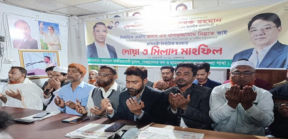 এম রশিদুজ্জামান মিল্লাত বেসামরিক বিমান ও পর্যটন প্রতিমন্ত্রী হওয়ায় জামালপুরে যুবদলের দোয়া মাহফিল