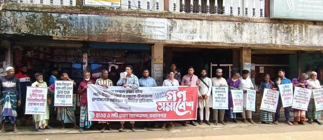 সুনামগঞ্জের মধ্যনগরে হাওর রক্ষা বাঁধে পাউবো ও প্রশাসনের অনিয়ম-দুর্নীতির প্রতিবাদে গণ-সমাবেশ