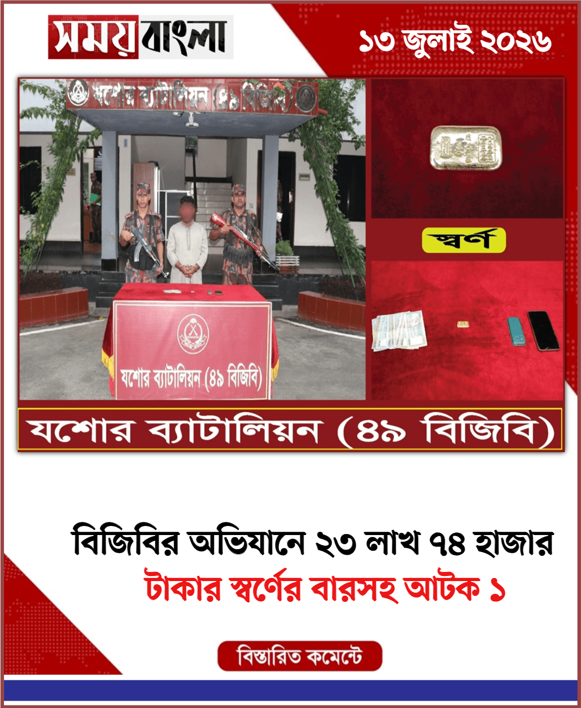 টাকার স্বর্ণের বারসহ আটক ১