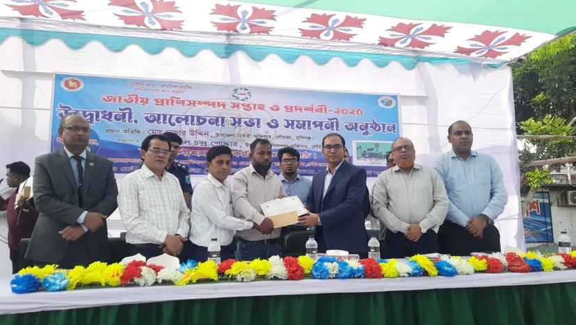 লৌহজংয়ে জাতীয় প্রাণিসম্পদ সপ্তাহ ও প্রদর্শনী–২০২৫ উদযাপন