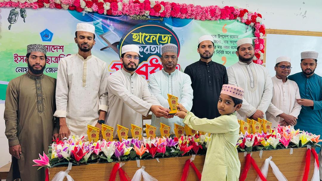 নোয়াখালীতে ২০০ জন হাফেজকে সংবর্ধনা দেন ইসলামী ছাত্রশিবির