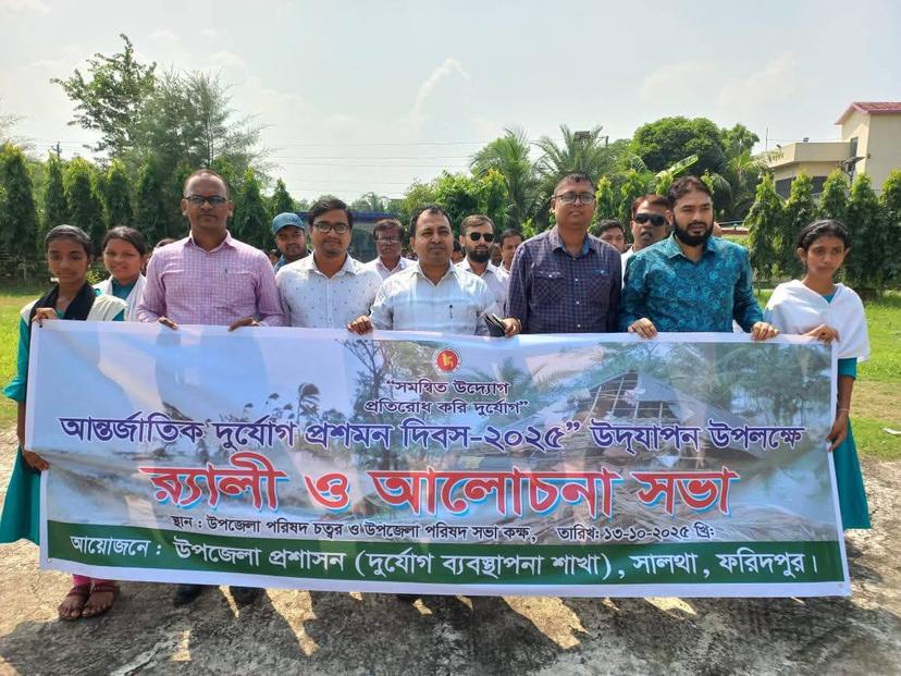 সালথায় আন্তর্জাতিক দুর্যোগ প্রশমন দিবস পালিত