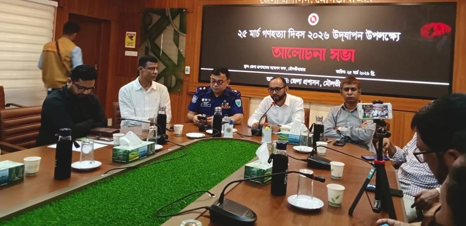 মৌলভীবাজারে গণ/হ/ত্যা দিবস পালিত