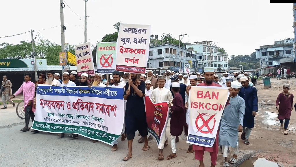 ইসকন নিষিদ্ধের দাবিতে দিনাজপুরে মানববন্ধন, প্রতিবাদ সমাবেশ ও বিক্ষোভ মিছিল