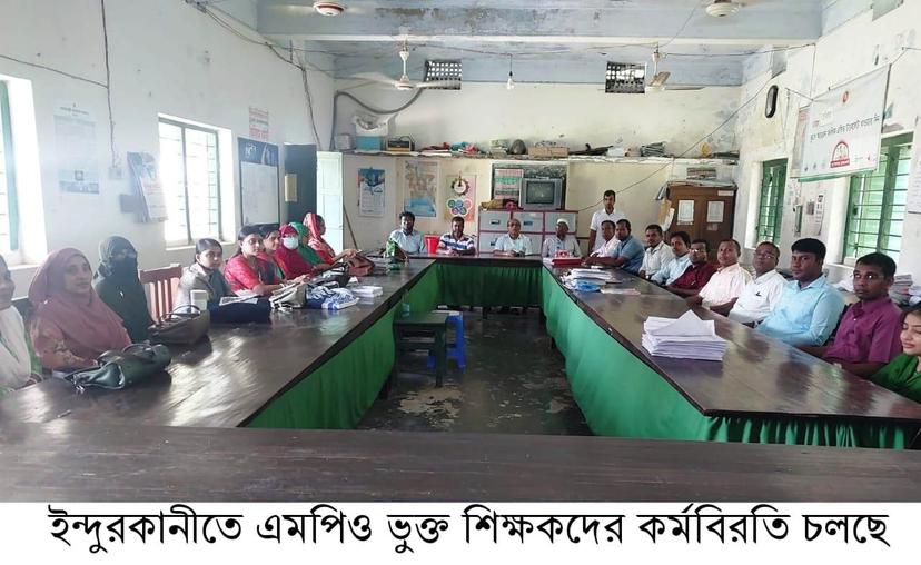 ইন্দুরকানীতে এমপিওভুক্ত শিক্ষকদের কর্মবিরতি, দাবিতে অটল অবস্থান