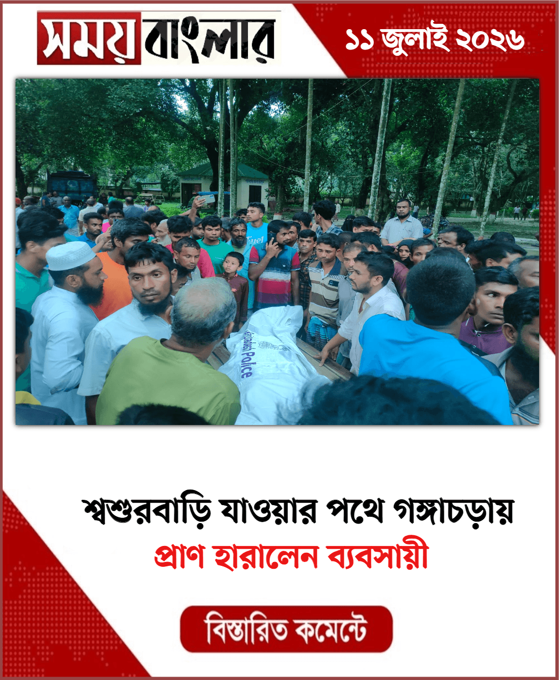 প্রাণ হারালেন ব্যবসায়ী