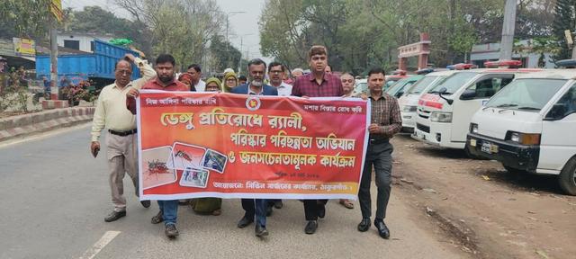 ডেঙ্গু প্রতিরোধে র‍্যালী ও পরিচ্ছন্নতা অভিযান অনুষ্ঠিত