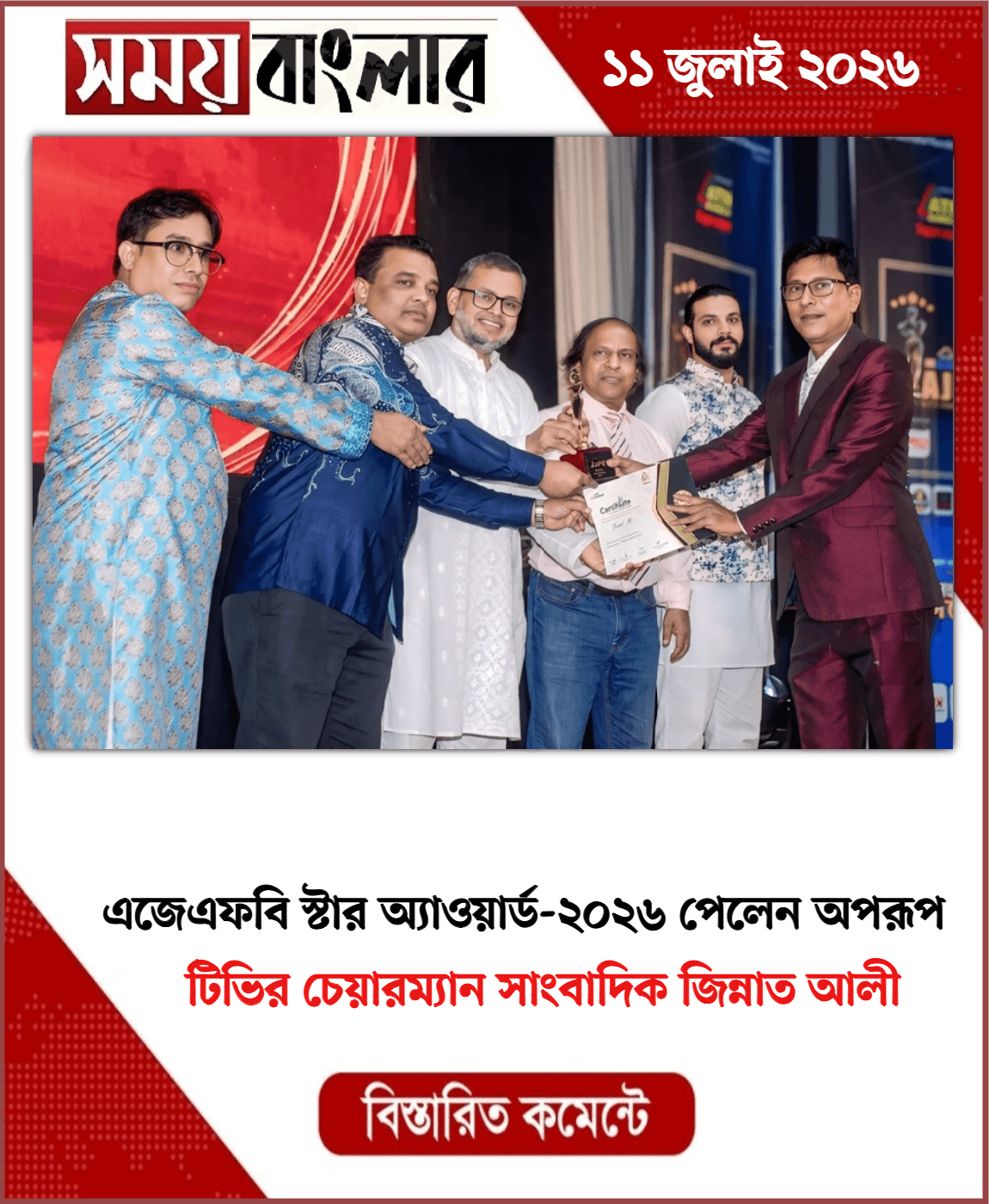 টিভির চেয়ারম্যান সাংবাদিক জিন্নাত আলী