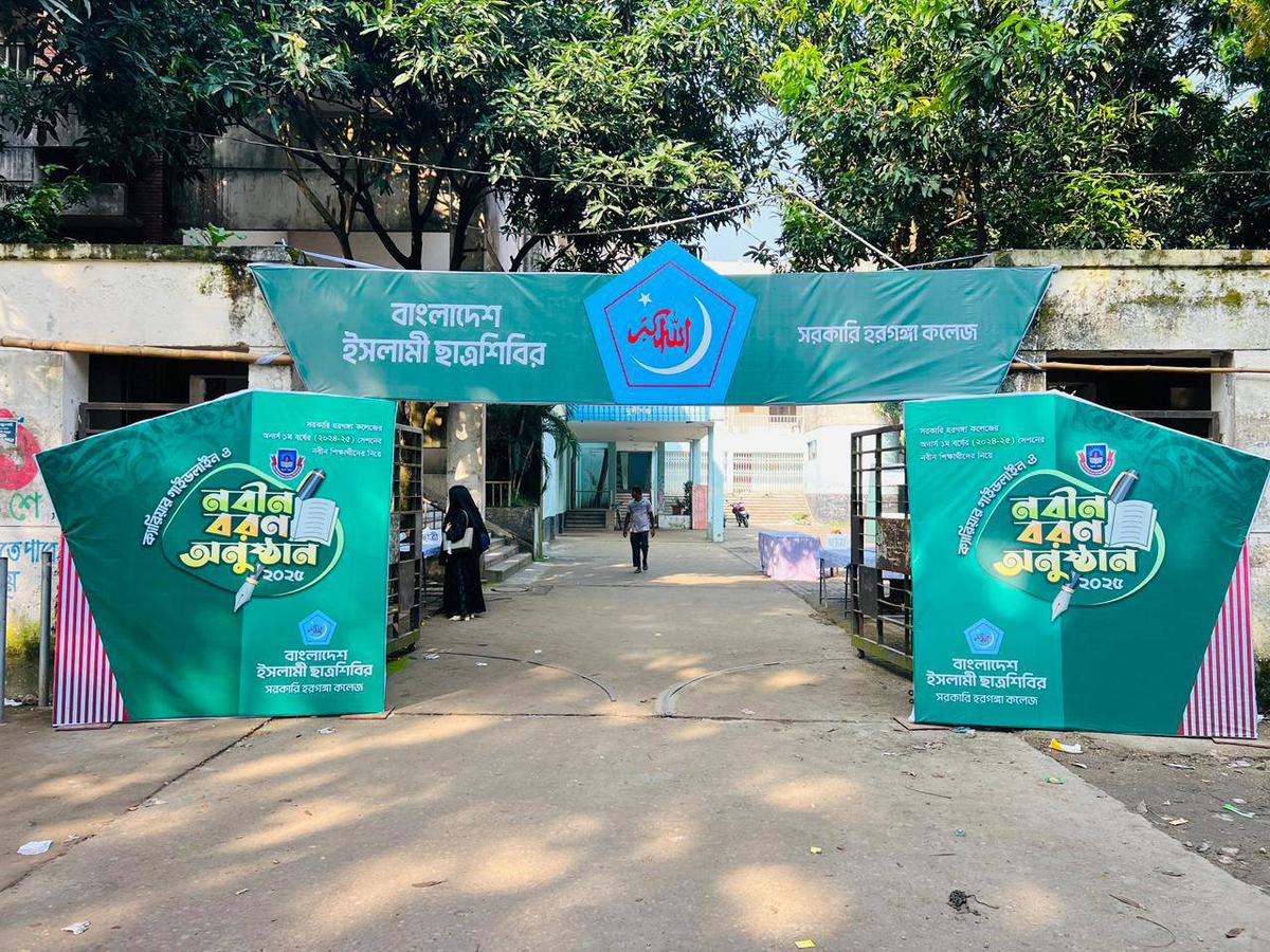 মুন্সিগঞ্জ হরগঙ্গা কলেজে ছাত্রশিবিরের উদ্যোগে অনুষ্ঠিত হলো ক্যারিয়ার গাইডলাইন ও নবীনবরণ ২০২৫