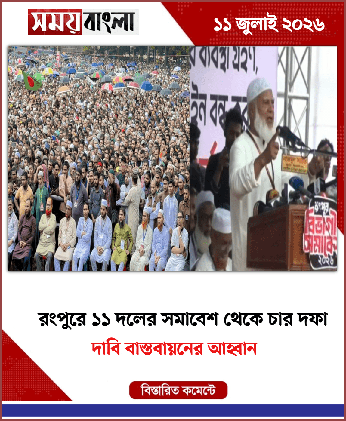 দাবি বাস্তবায়নের আহ্বান