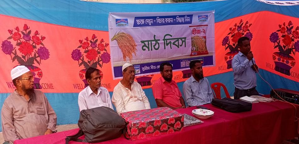 নাজিরপুরে হীরা -২ এর বাম্পার ফলন-সুপ্রীম সিডের মাঠ দিবস পালন