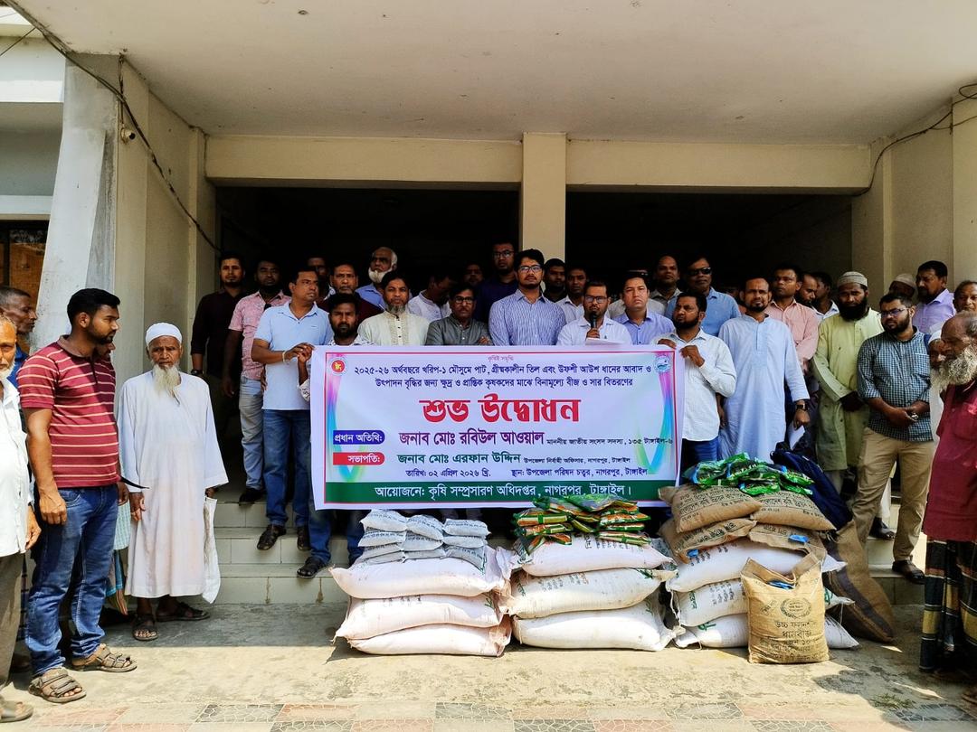 টাঙ্গাইলের নাগরপুরে গ্রীষ্মকালীন কৃষি প্রণোদনা বিতরণ