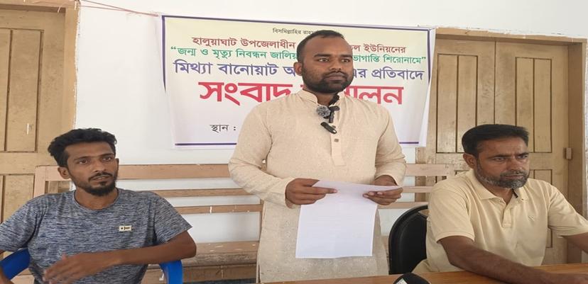 হালুয়াঘাটে আমতৈল ইউনিয়ন পরিষদের উদ্যোক্তার সংবাদ সম্মেলন