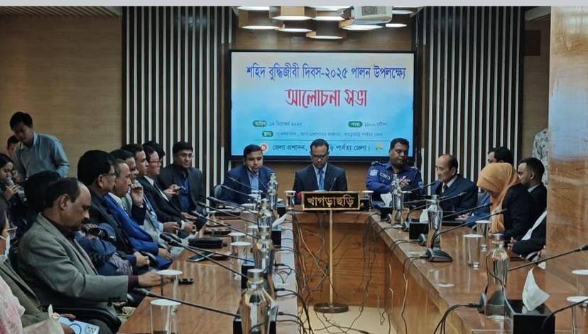 খাগড়াছড়িতে শহীদ বুদ্ধিজীবি দিবস উপলক্ষ্যে আলোচনা সভা