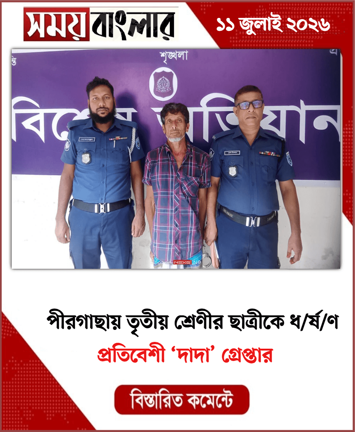 প্রতিবেশী ‘দাদা’ গ্রেপ্তার