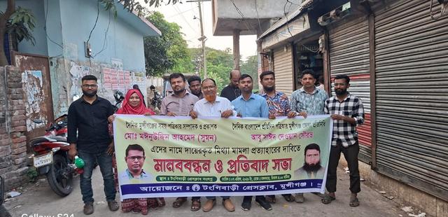 সাংবাদিকদের বিরুদ্ধে মিথ্যা মামলা প্রত্যাহারের দাবিতে টঙ্গীবাড়ীতে মানববন্ধন