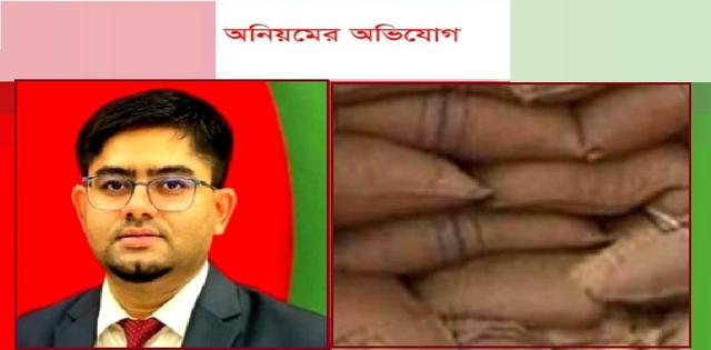 পীরগাছার ৯ ইউনিয়নে ভিজিএফ বণ্টনে অনিয়মের অভিযোগ: ইউএনও’র বিরুদ্ধে দলীয় কোটা নির্ধারণ, প্রশাসকের নামে ৩৭৭ স্লিপ