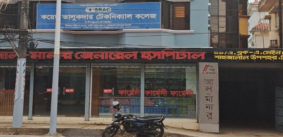 আধুনিক যন্ত্রপাতির সমন্বয়ে গড়ে উঠেছে সিলেটের প্রাণকেন্দ্র উপশহরে গড়ে উঠেছে আল-মানার জেনারেল হাসপাতাল
