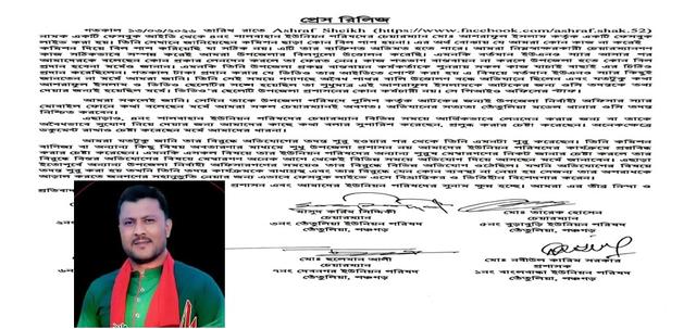 তেঁতুলিয়ায় চেয়ার বাঁচাতে ইউএনওকে জড়িয়ে বিভ্রান্তি:এক চেয়ারম্যানের বিরুদ্ধে ৬ চেয়ারম্যানের প্রতিবাদ