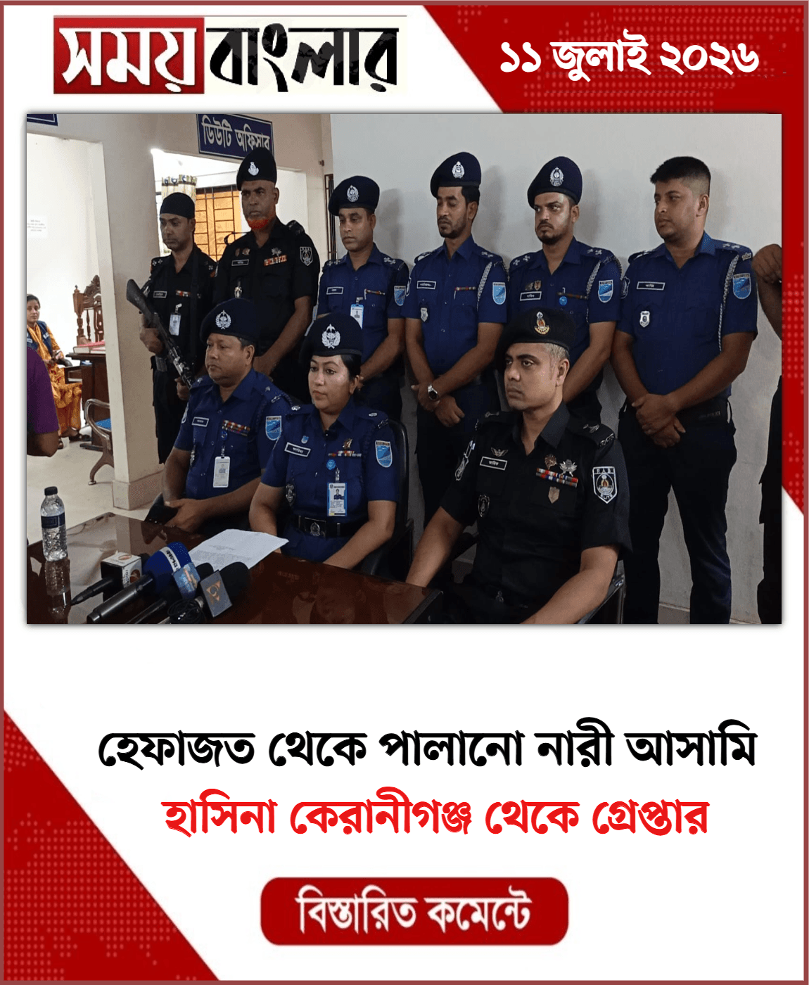  হাসিনা কেরানীগঞ্জ থেকে গ্রেপ্তার