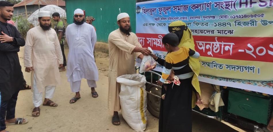 মহিষখলায় হিলফুল ফুজুল সমাজকল্যাণ সংস্থার উদ্যোগে দরিদ্রদের মাঝে ঈদ খাদ্যসামগ্রী বিতরণ