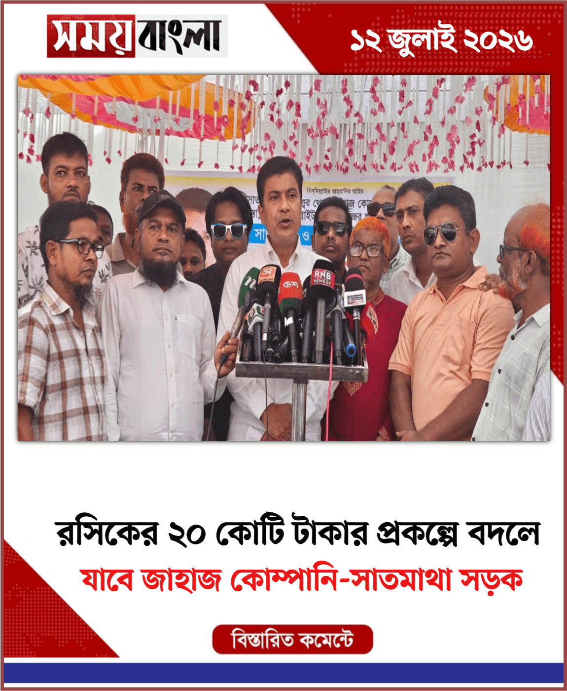 যাবে জাহাজ কোম্পানি-সাতমাথা সড়ক