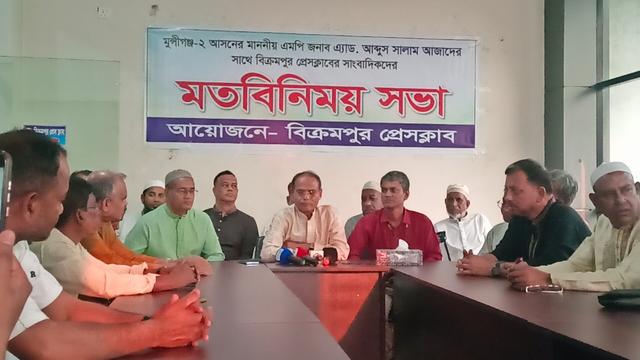 মুন্সীগঞ্জ-২ আসনের সাংসদ এ্যাডভোকেট আব্দুস ছালাম আজাদ এর সাথে বিক্রমপুর প্রেসক্লাবের সাংবাদিকদের মতবিনিময় সভা